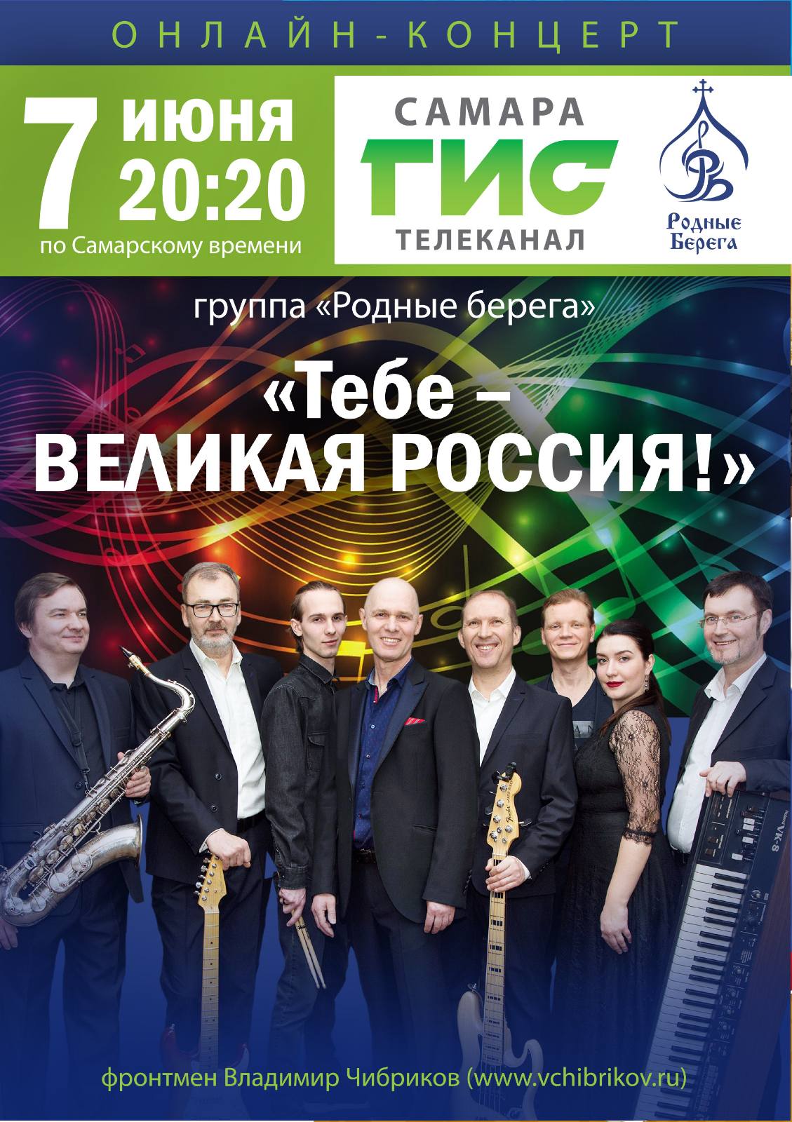 Концерт, посвященный Дню России